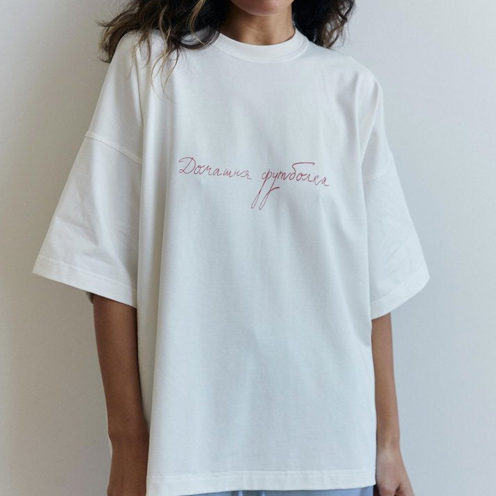 Футболка з принтом "Домашня футболка"